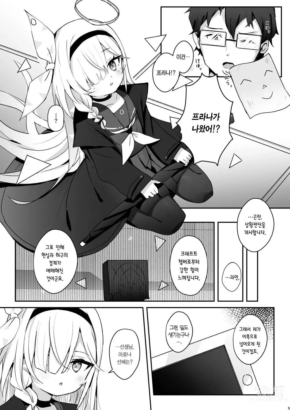 Page 4 of doujinshi 이 따스함을 알아버렸어