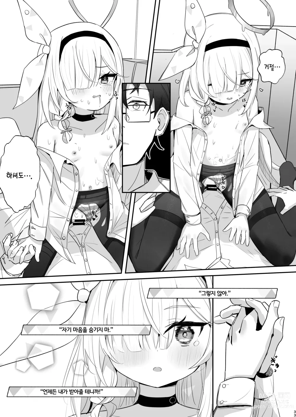 Page 32 of doujinshi 이 따스함을 알아버렸어