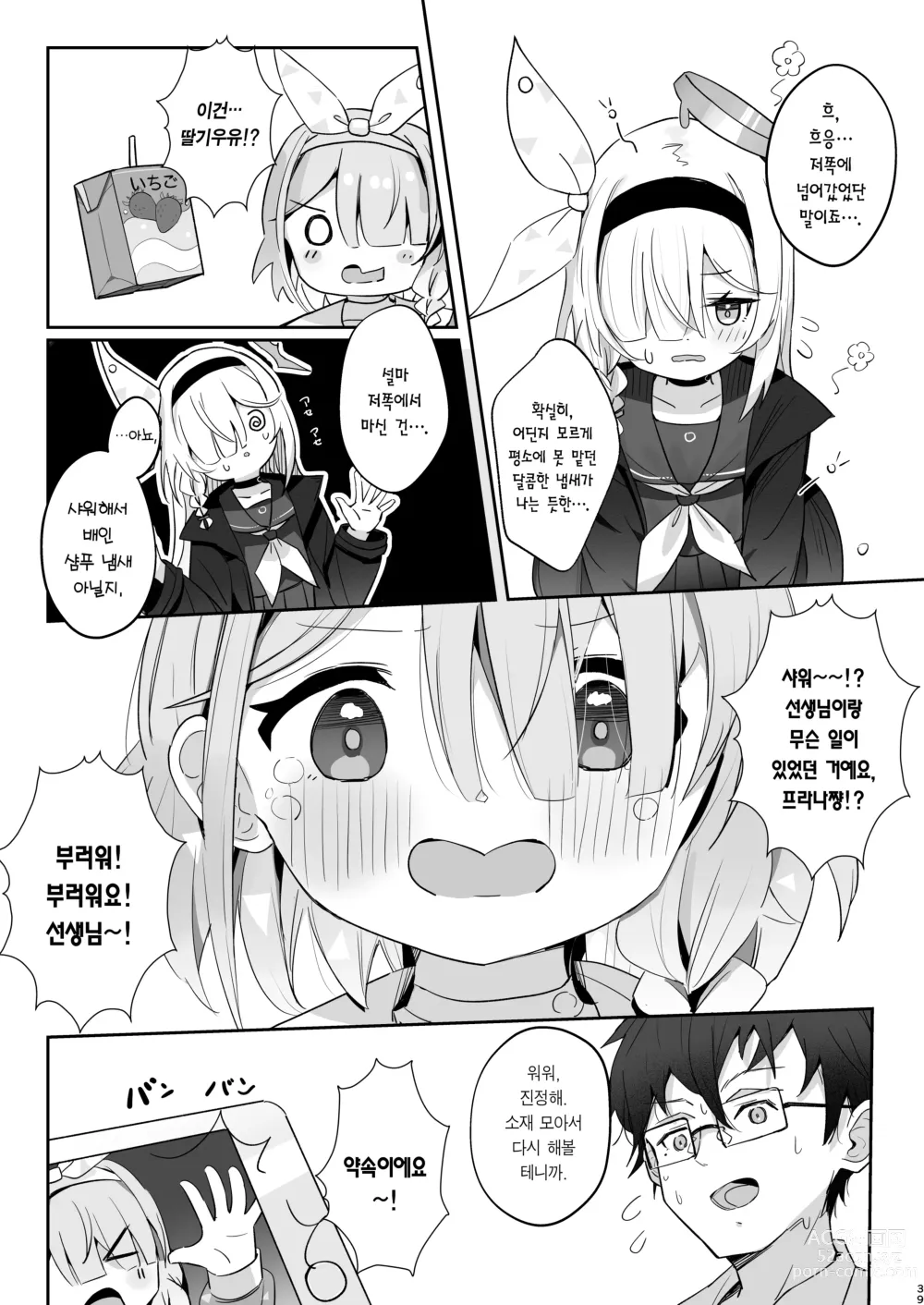 Page 38 of doujinshi 이 따스함을 알아버렸어