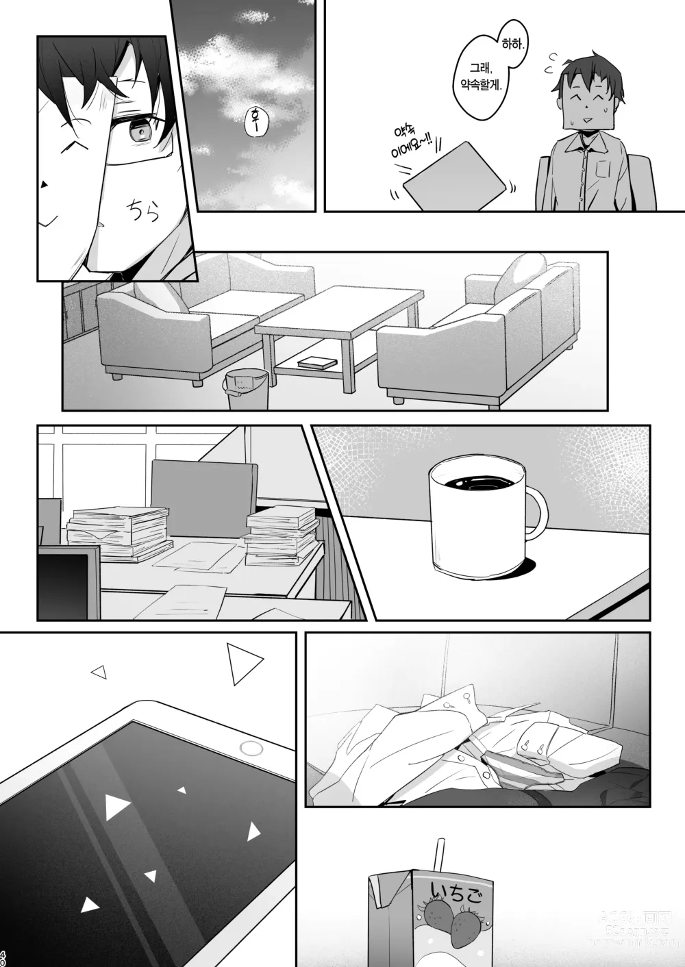 Page 39 of doujinshi 이 따스함을 알아버렸어