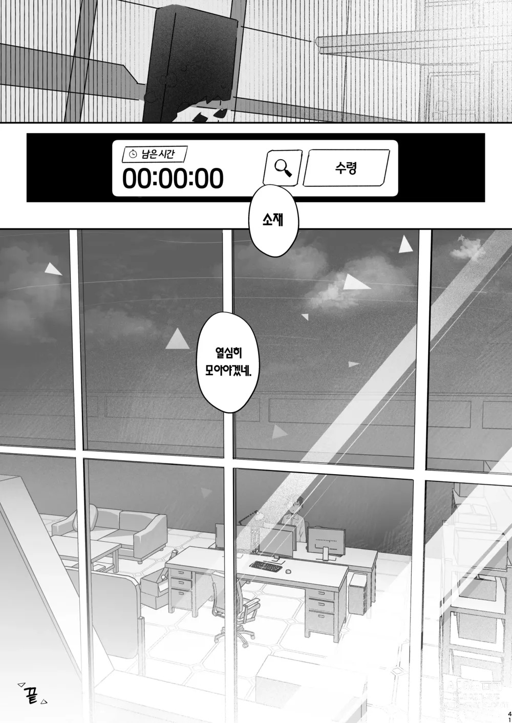 Page 40 of doujinshi 이 따스함을 알아버렸어
