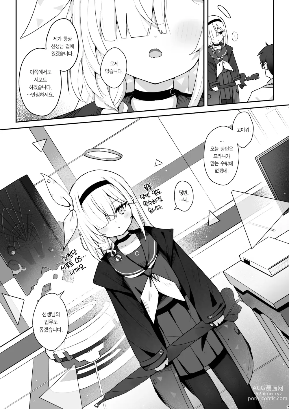 Page 6 of doujinshi 이 따스함을 알아버렸어