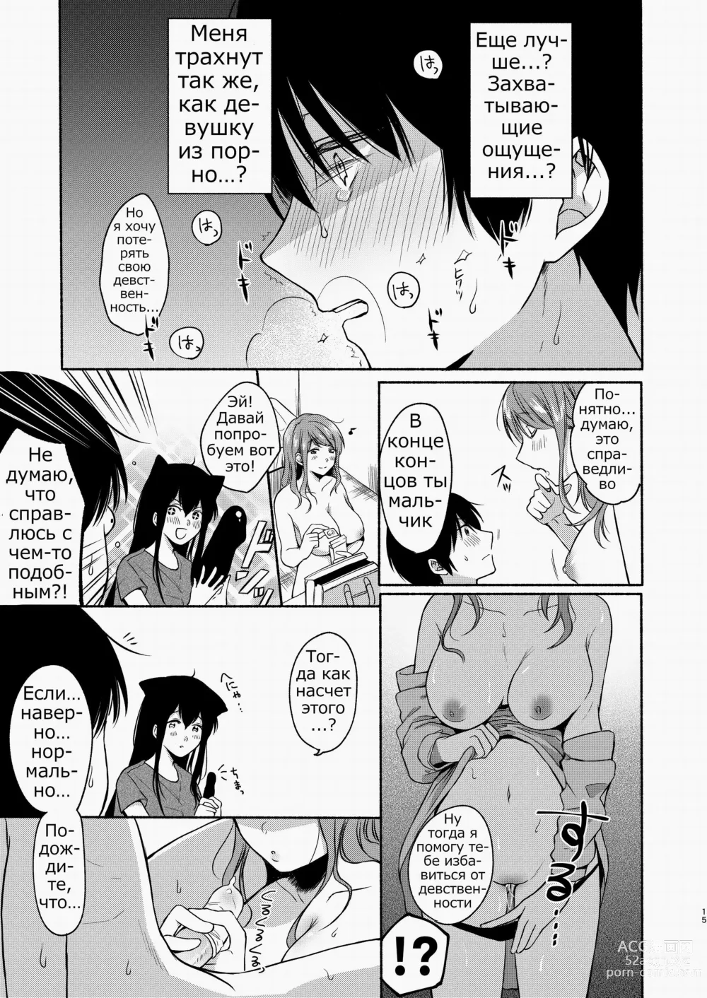 Page 13 of doujinshi Danken