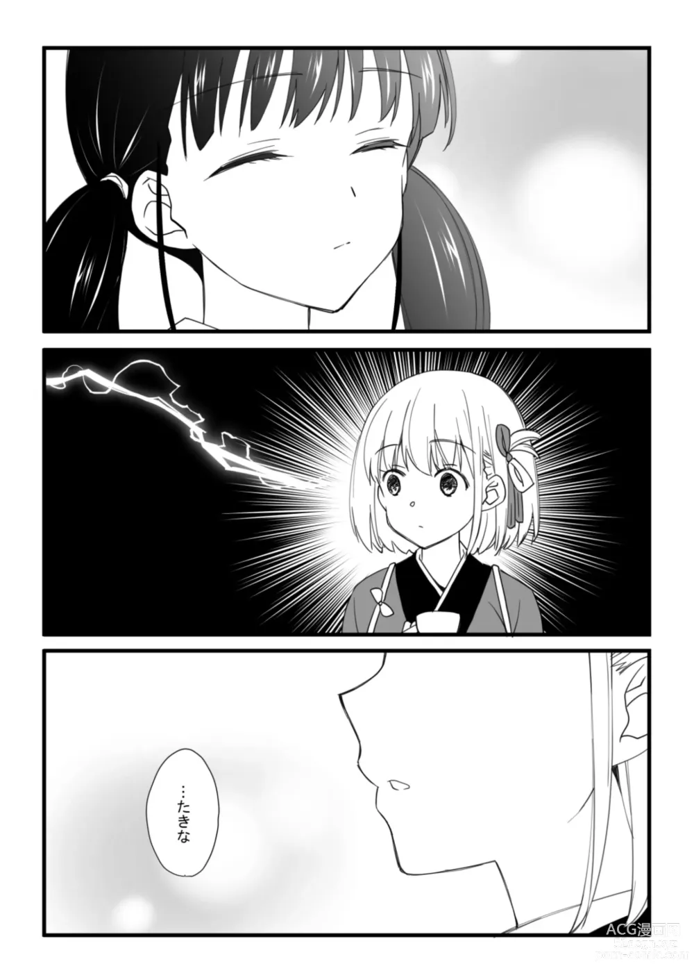 Page 19 of doujinshi rikorikonohon/mewotojitekuretara