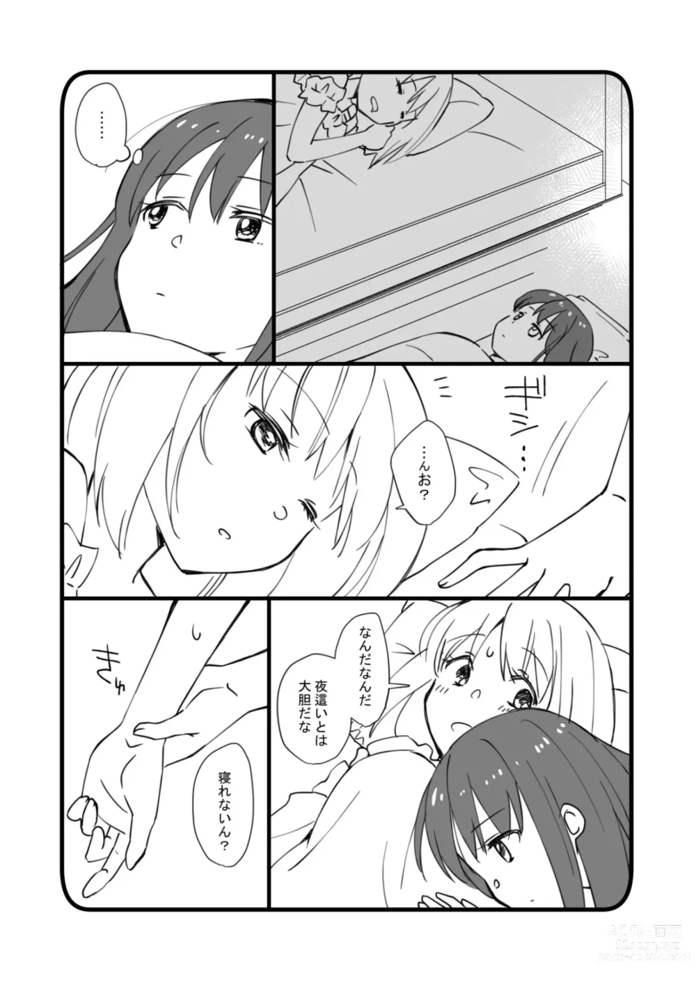 Page 5 of doujinshi rikorikonohon/mewotojitekuretara