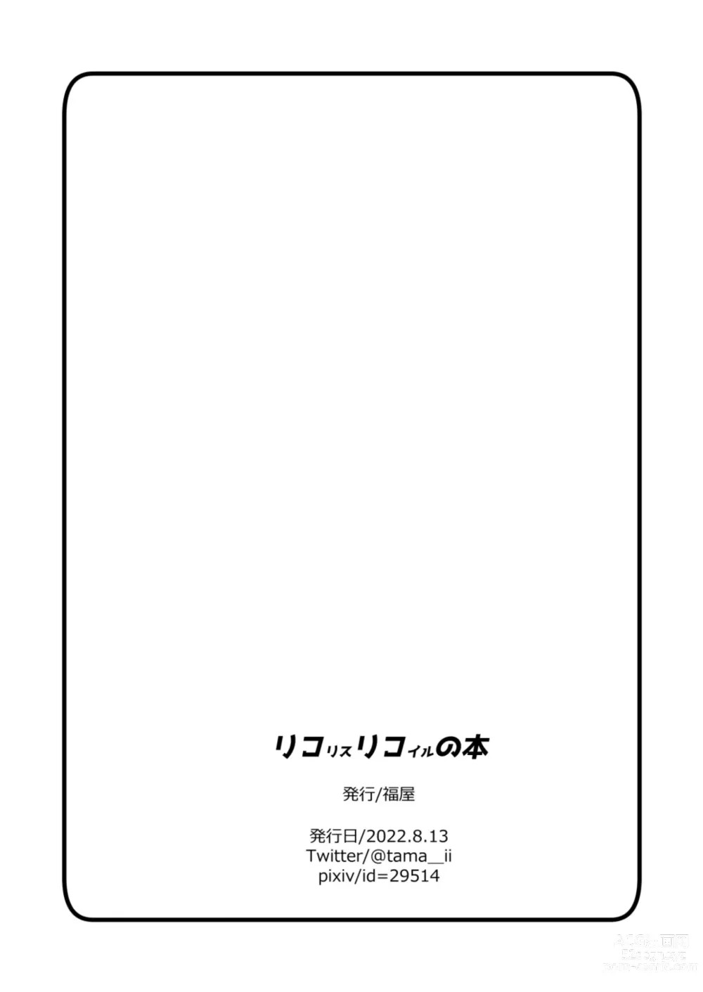 Page 10 of doujinshi rikorikonohon/mewotojitekuretara