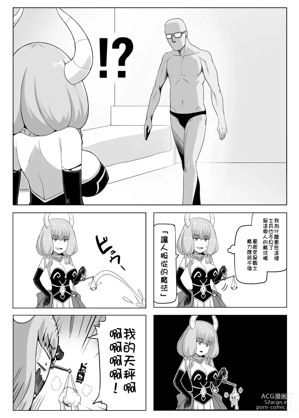 Page 2 of doujinshi 為了跟阿烏拉來一發 我拼命累積魔力