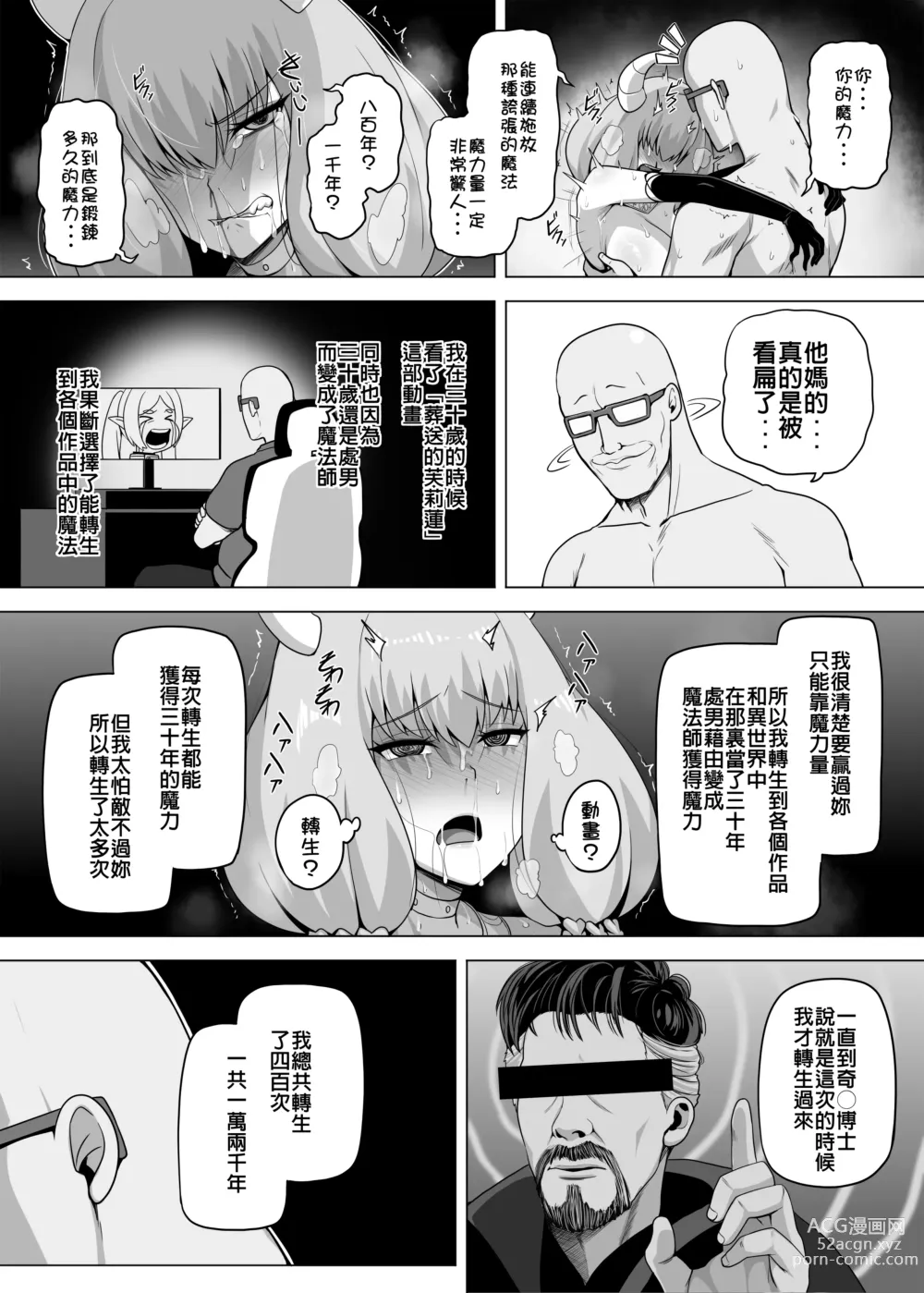 Page 12 of doujinshi 為了跟阿烏拉來一發 我拼命累積魔力