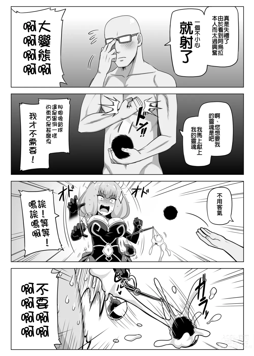 Page 3 of doujinshi 為了跟阿烏拉來一發 我拼命累積魔力
