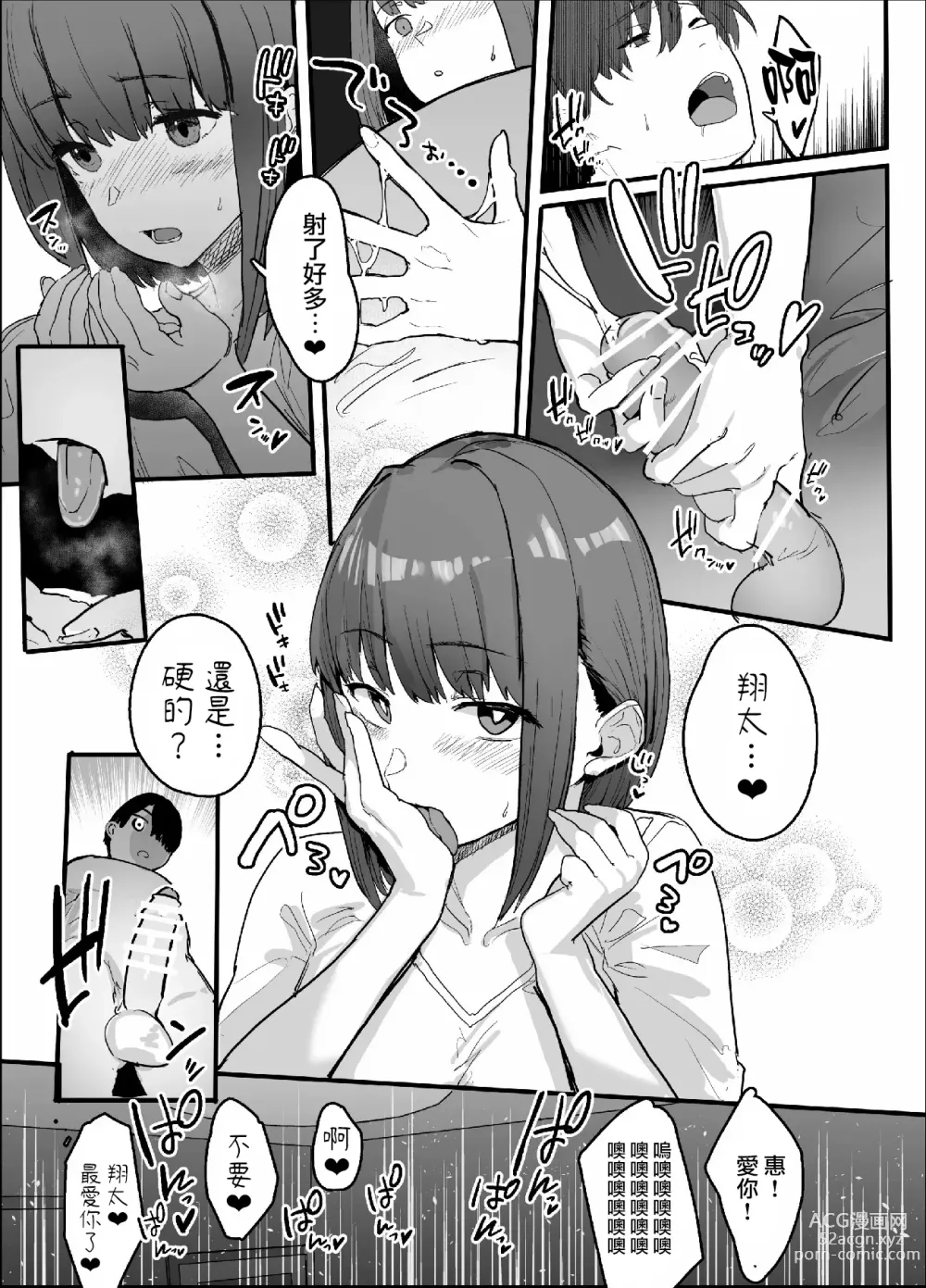 Page 12 of doujinshi ネトラセクラブ