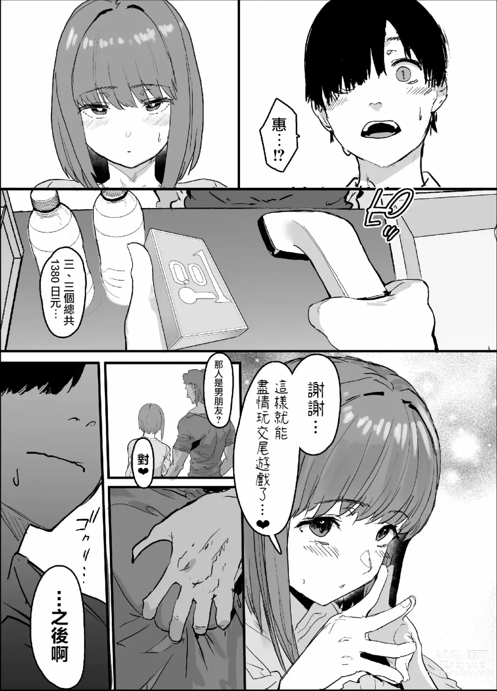 Page 34 of doujinshi ネトラセクラブ