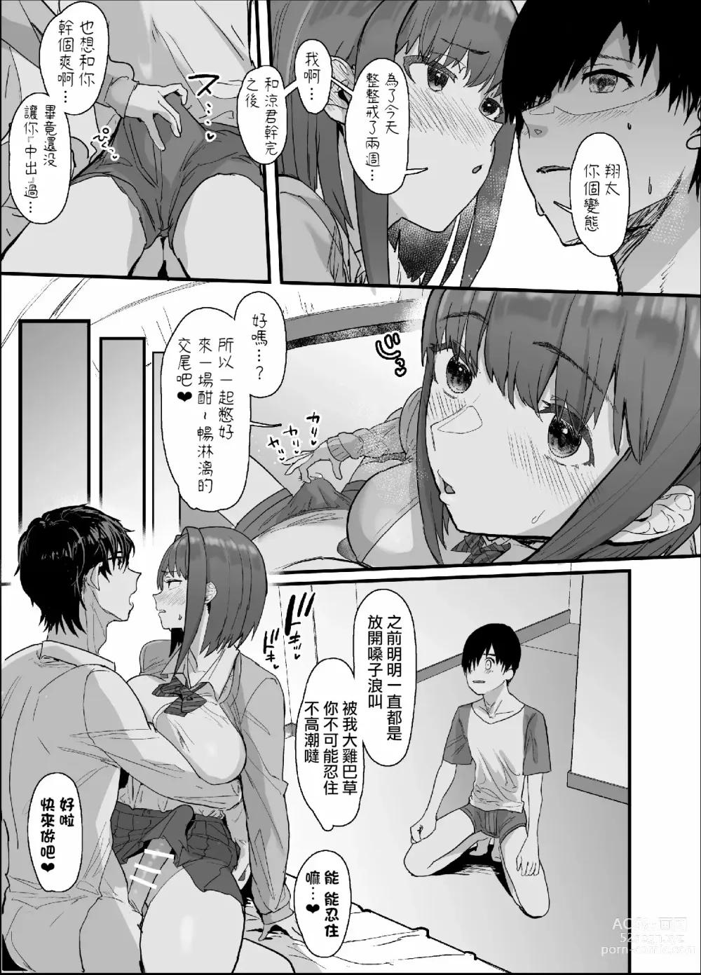 Page 52 of doujinshi ネトラセクラブ