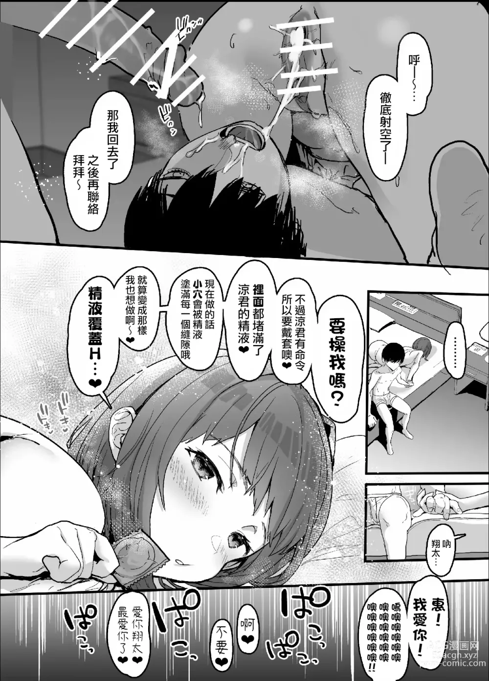 Page 67 of doujinshi ネトラセクラブ