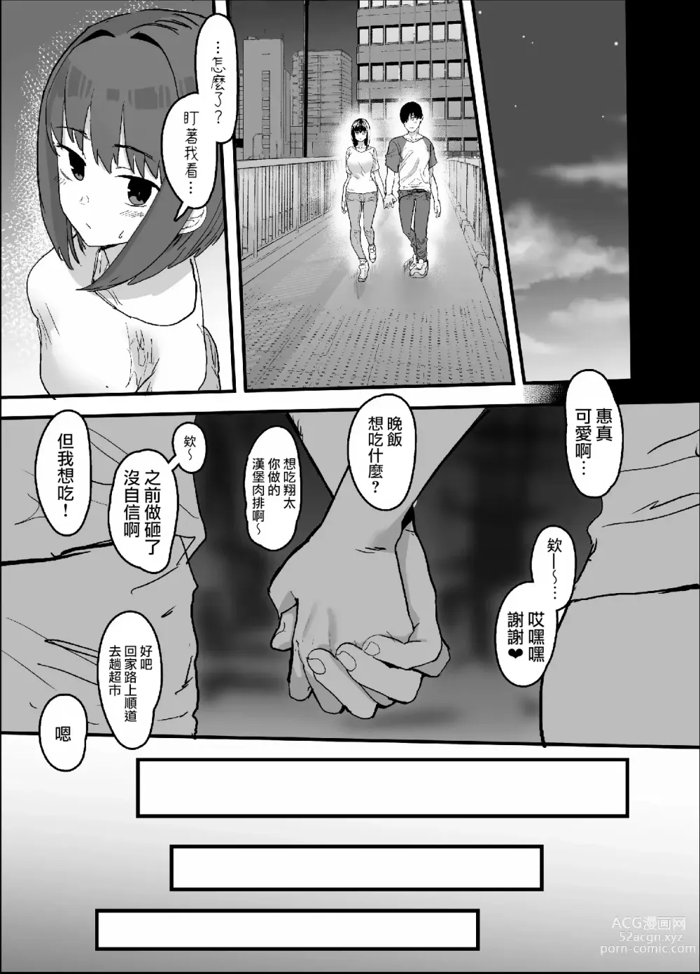 Page 68 of doujinshi ネトラセクラブ
