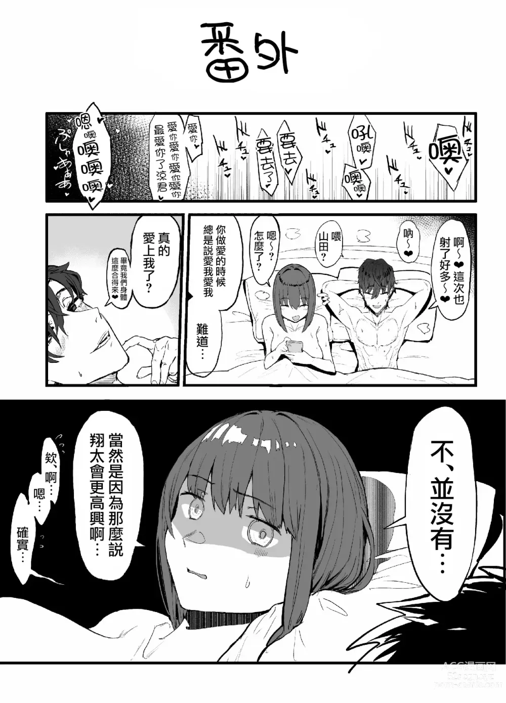 Page 71 of doujinshi ネトラセクラブ