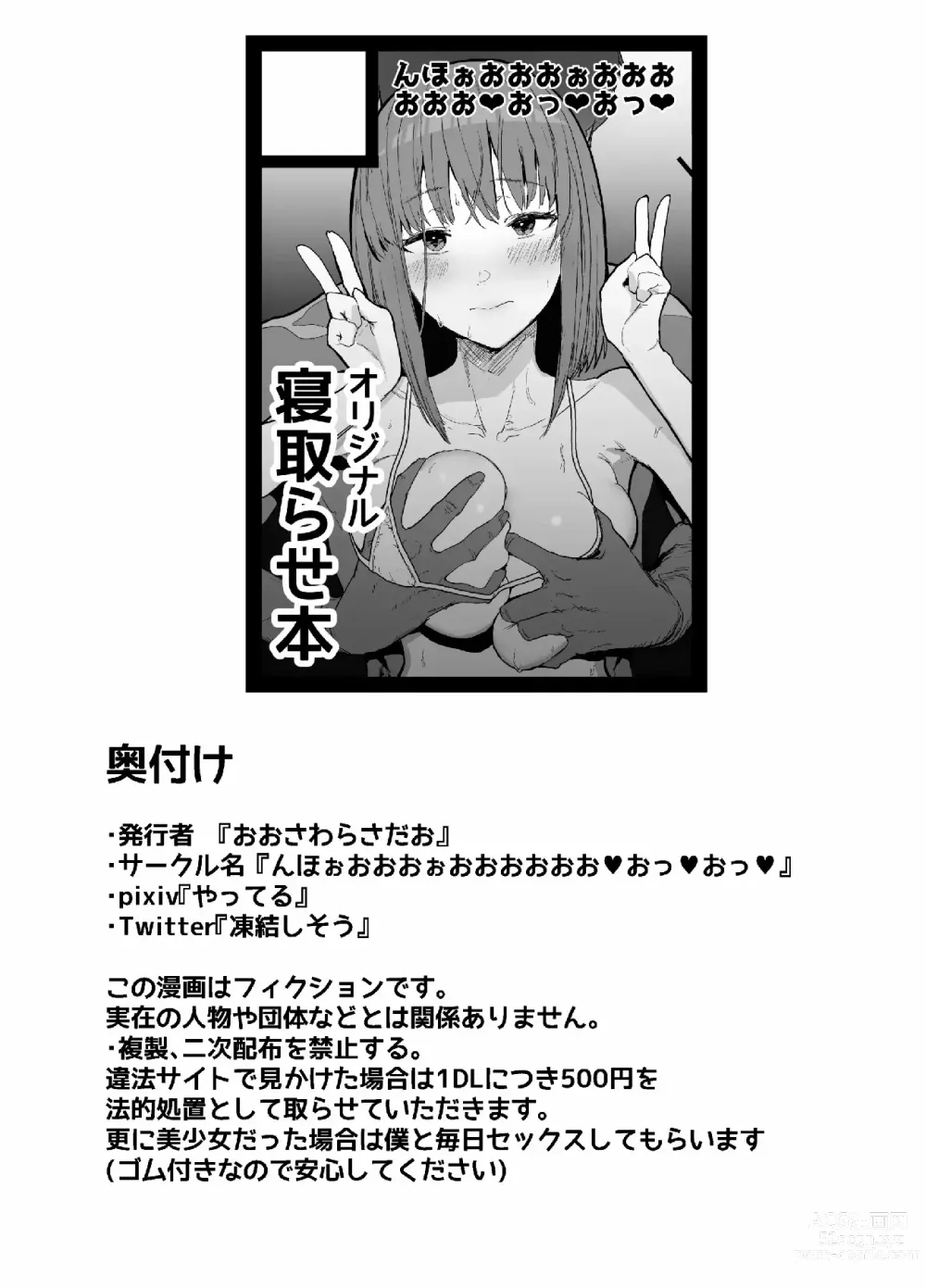Page 73 of doujinshi ネトラセクラブ