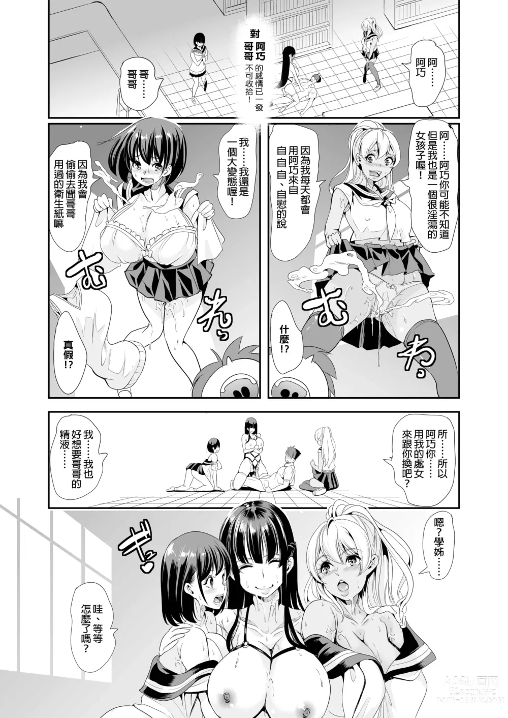 Page 13 of doujinshi ハーレムは彼女の匂い +  妻のNGが無くなっていく整合