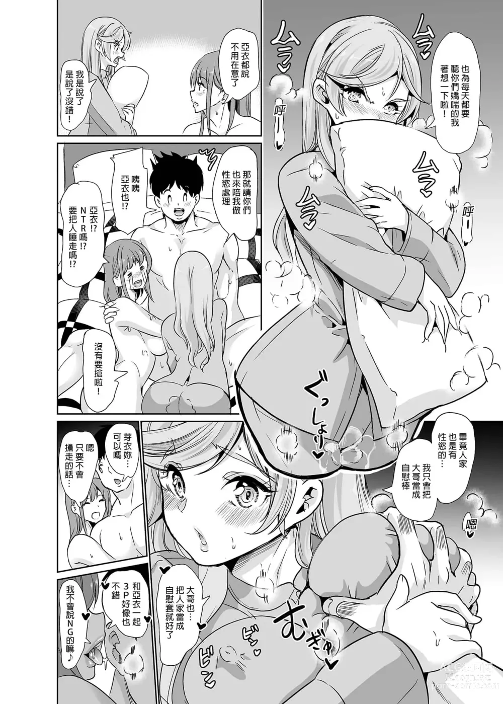 Page 204 of doujinshi ハーレムは彼女の匂い +  妻のNGが無くなっていく整合