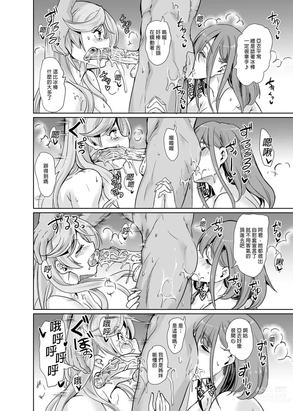 Page 206 of doujinshi ハーレムは彼女の匂い +  妻のNGが無くなっていく整合