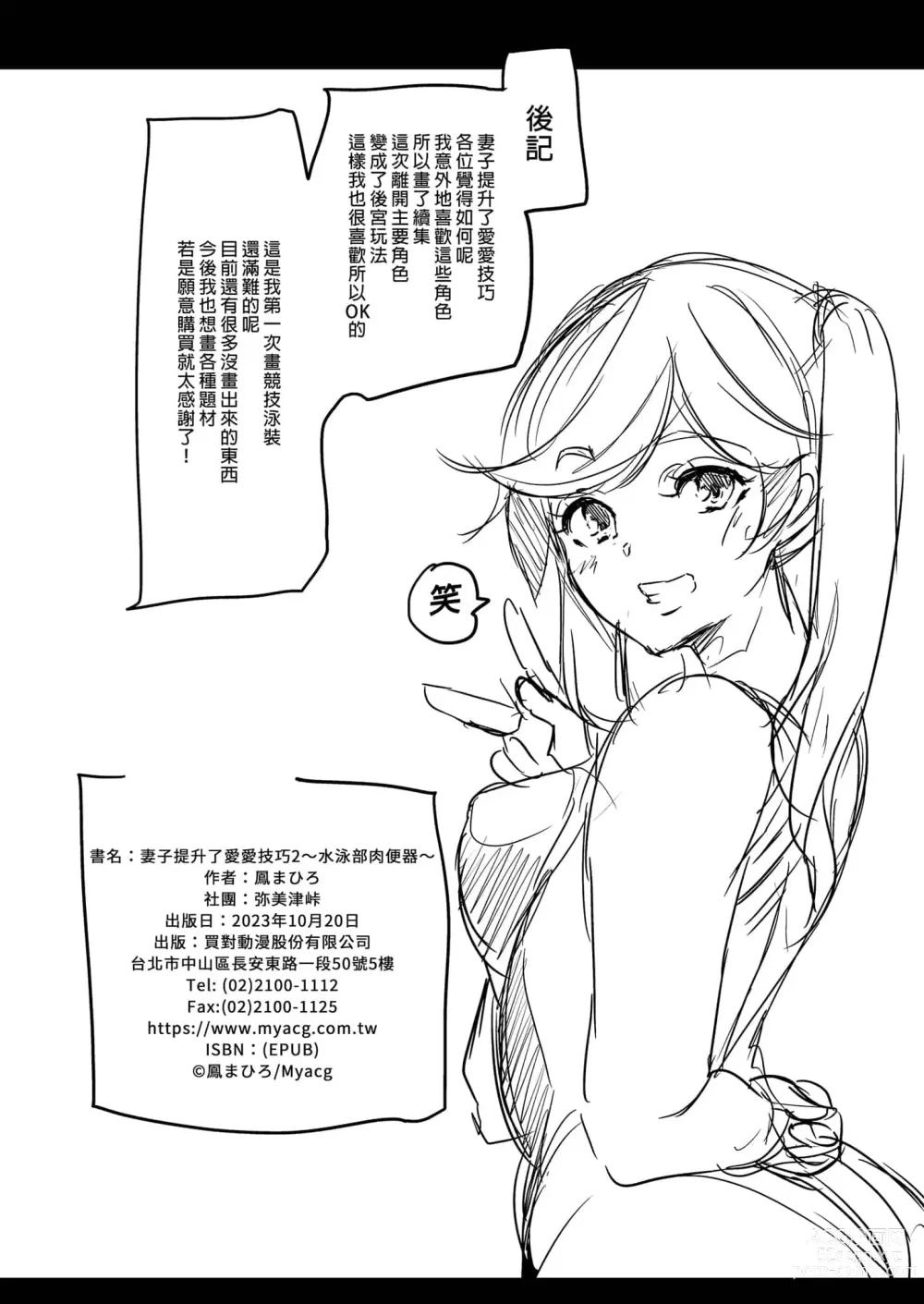 Page 269 of doujinshi ハーレムは彼女の匂い +  妻のNGが無くなっていく整合