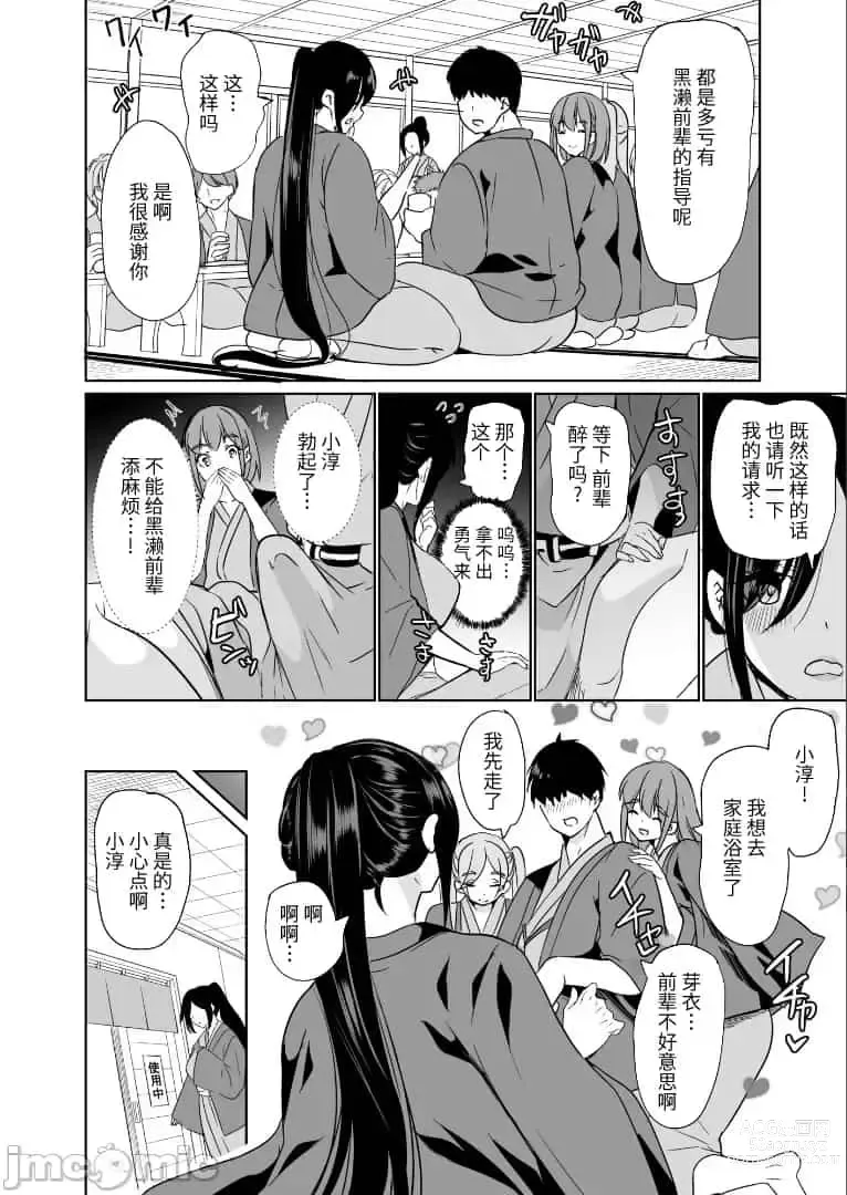 Page 280 of doujinshi ハーレムは彼女の匂い +  妻のNGが無くなっていく整合