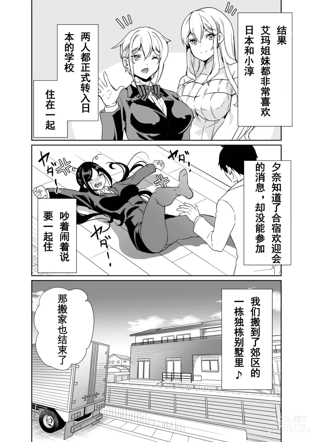 Page 372 of doujinshi ハーレムは彼女の匂い +  妻のNGが無くなっていく整合