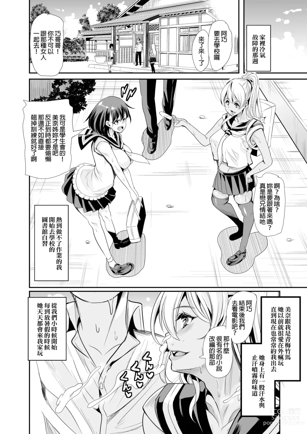 Page 5 of doujinshi ハーレムは彼女の匂い +  妻のNGが無くなっていく整合