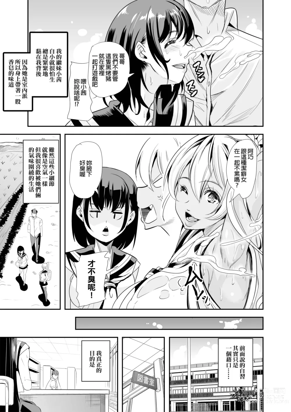 Page 6 of doujinshi ハーレムは彼女の匂い +  妻のNGが無くなっていく整合