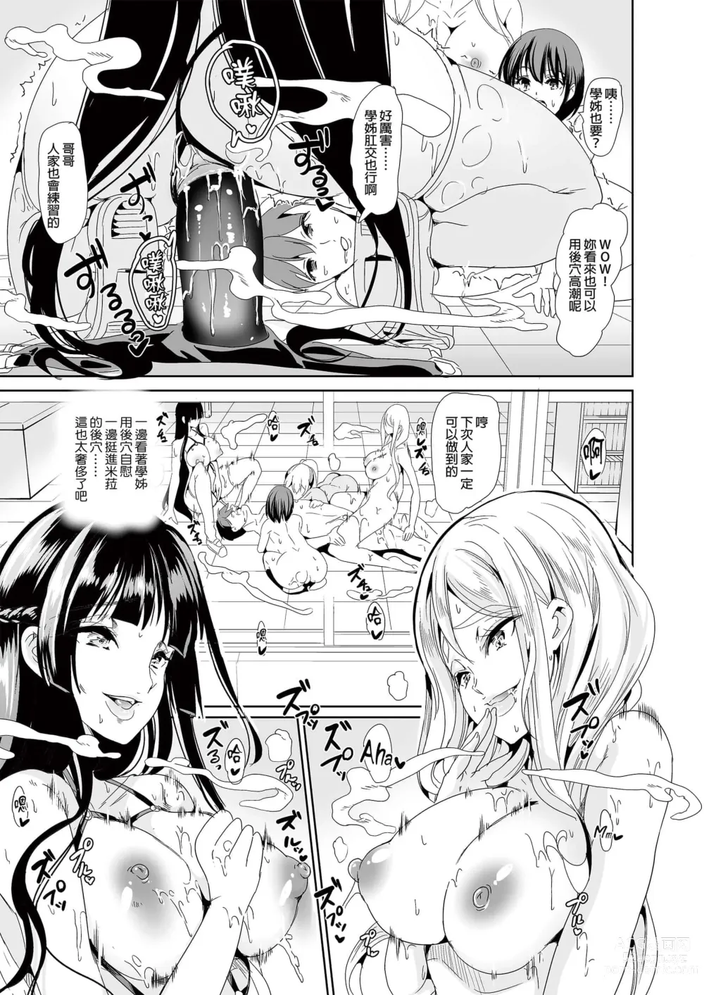 Page 57 of doujinshi ハーレムは彼女の匂い +  妻のNGが無くなっていく整合