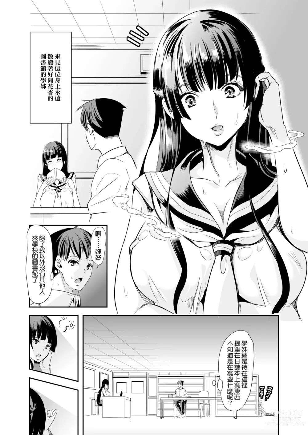Page 7 of doujinshi ハーレムは彼女の匂い +  妻のNGが無くなっていく整合