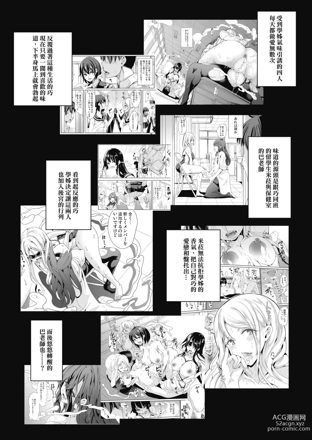 Page 84 of doujinshi ハーレムは彼女の匂い +  妻のNGが無くなっていく整合