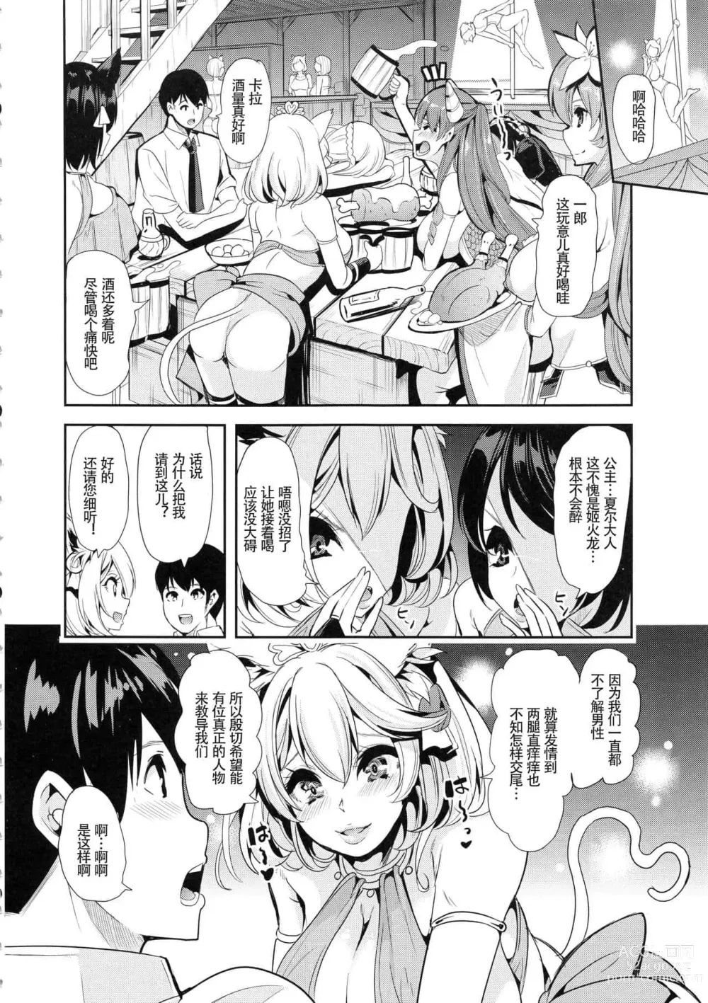 Page 104 of doujinshi 僕の異世界ハーレム+スケベエルフ姉妹、婚活に来る~ 整合