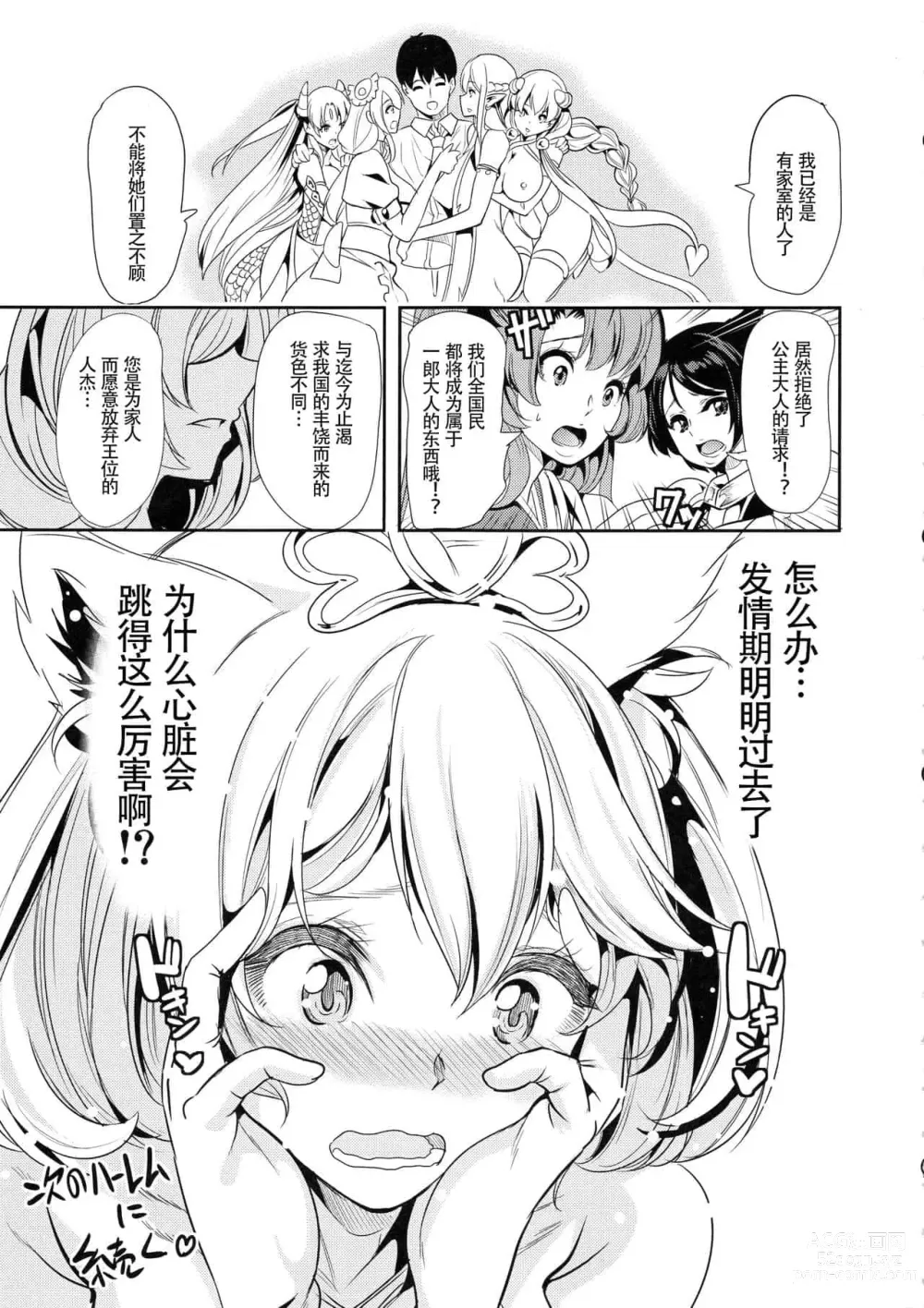 Page 145 of doujinshi 僕の異世界ハーレム+スケベエルフ姉妹、婚活に来る~ 整合