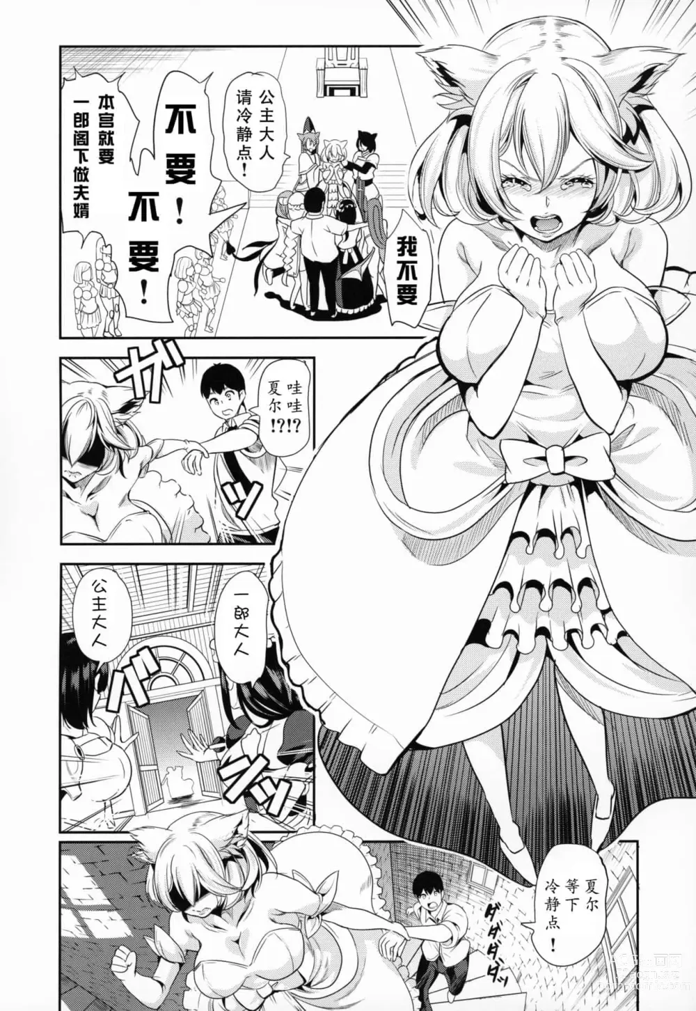 Page 158 of doujinshi 僕の異世界ハーレム+スケベエルフ姉妹、婚活に来る~ 整合