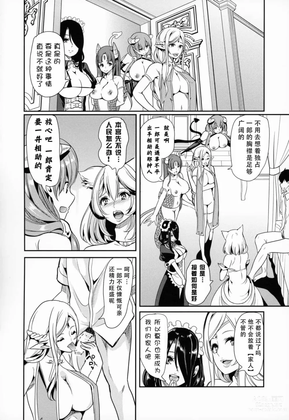 Page 163 of doujinshi 僕の異世界ハーレム+スケベエルフ姉妹、婚活に来る~ 整合