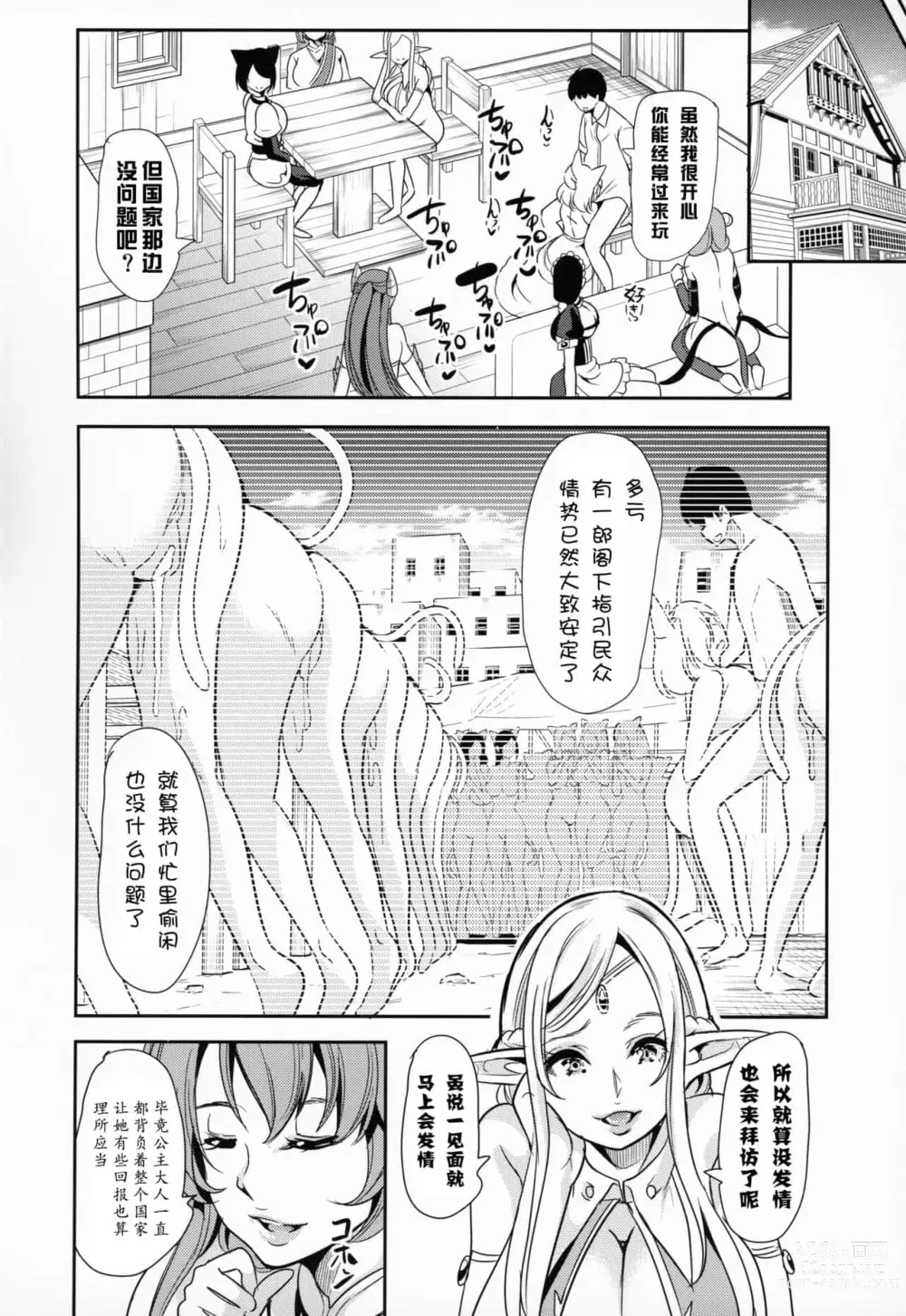 Page 199 of doujinshi 僕の異世界ハーレム+スケベエルフ姉妹、婚活に来る~ 整合