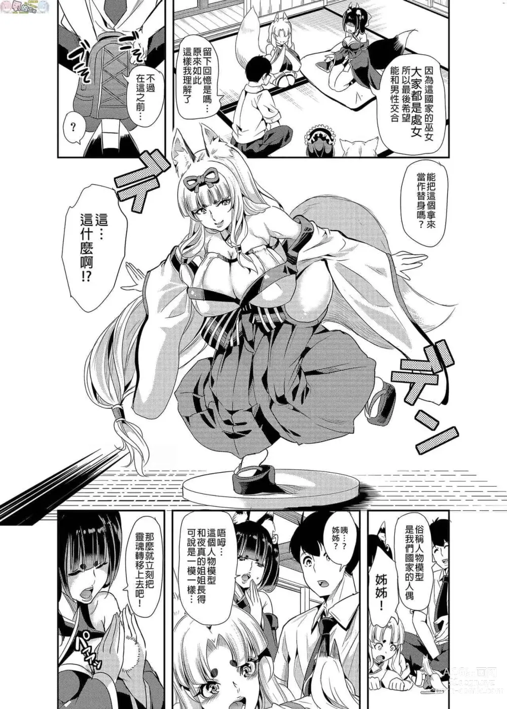 Page 210 of doujinshi 僕の異世界ハーレム+スケベエルフ姉妹、婚活に来る~ 整合