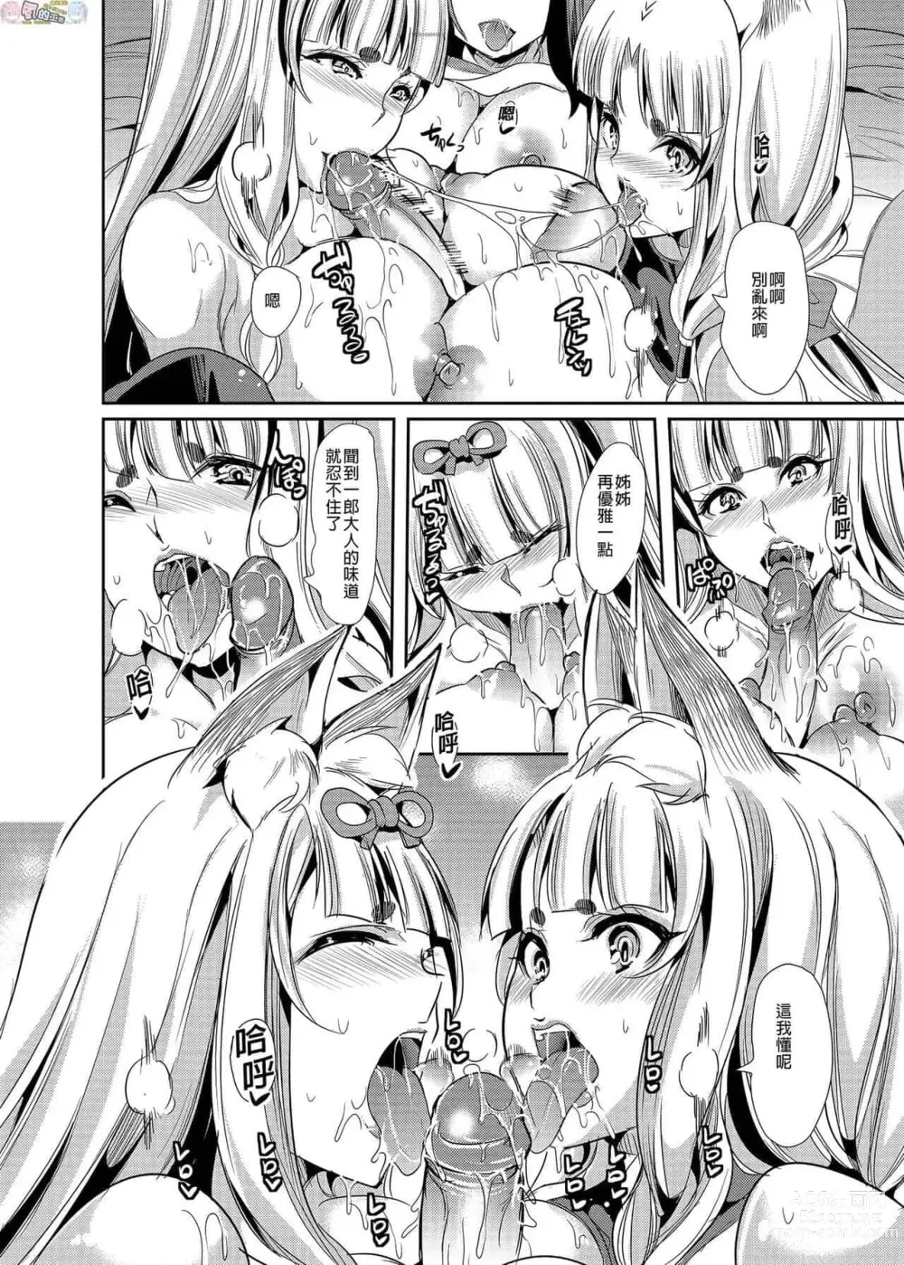 Page 226 of doujinshi 僕の異世界ハーレム+スケベエルフ姉妹、婚活に来る~ 整合