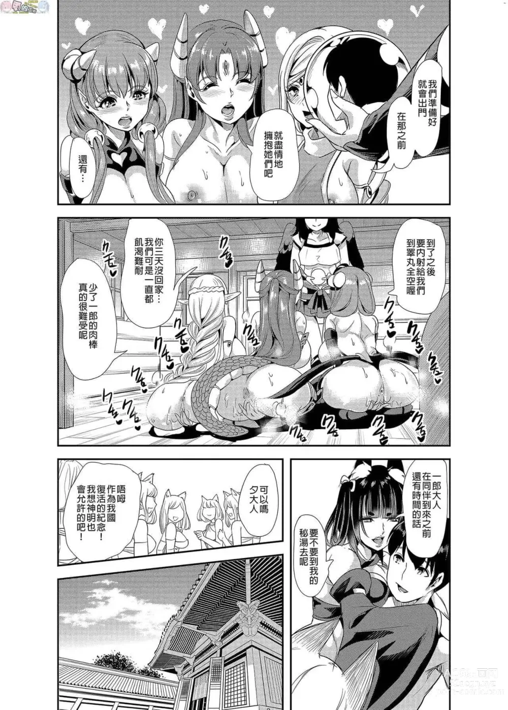 Page 254 of doujinshi 僕の異世界ハーレム+スケベエルフ姉妹、婚活に来る~ 整合