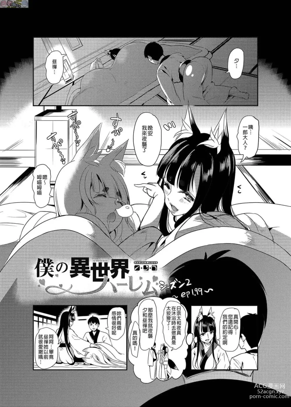 Page 313 of doujinshi 僕の異世界ハーレム+スケベエルフ姉妹、婚活に来る~ 整合