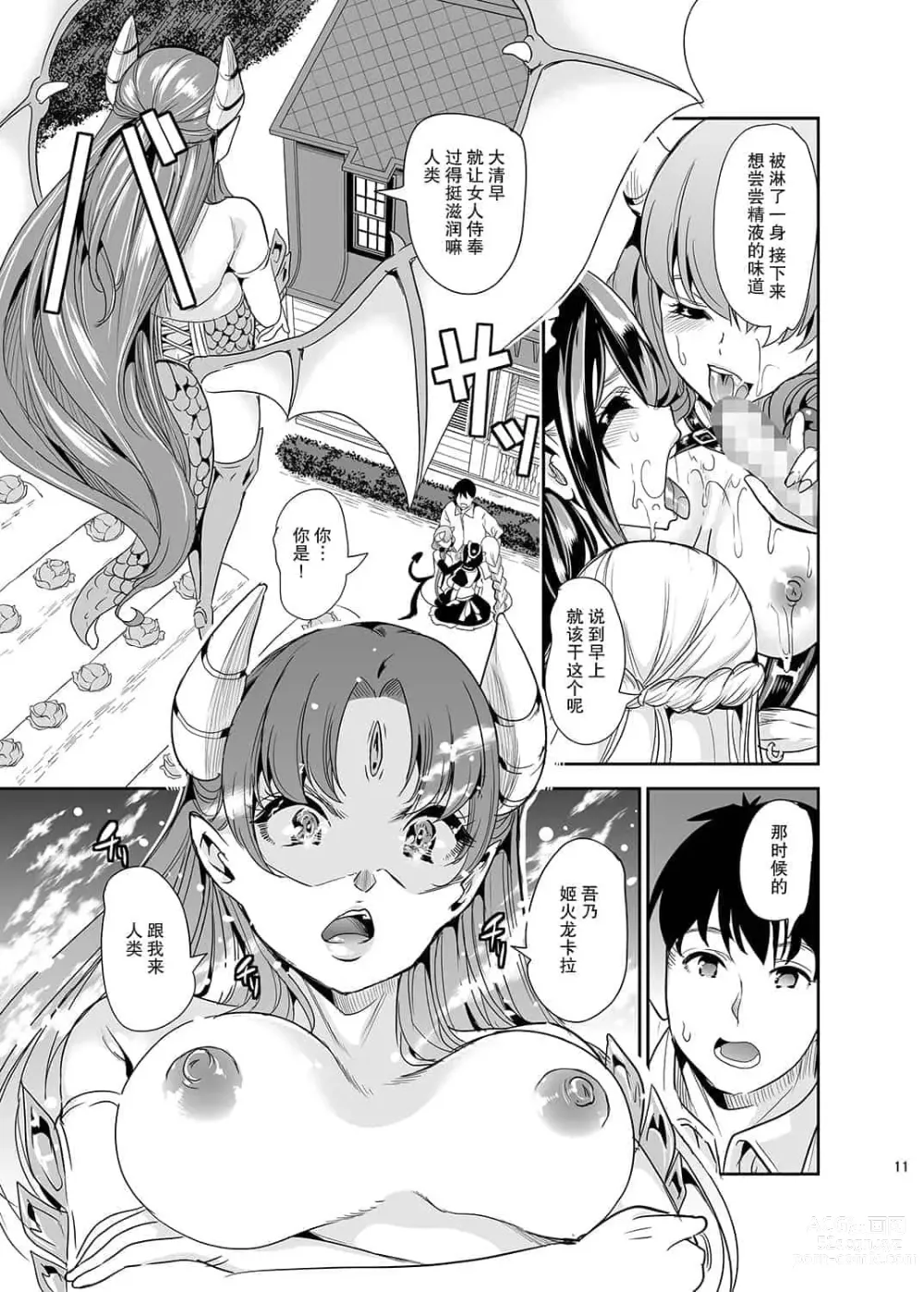 Page 56 of doujinshi 僕の異世界ハーレム+スケベエルフ姉妹、婚活に来る~ 整合