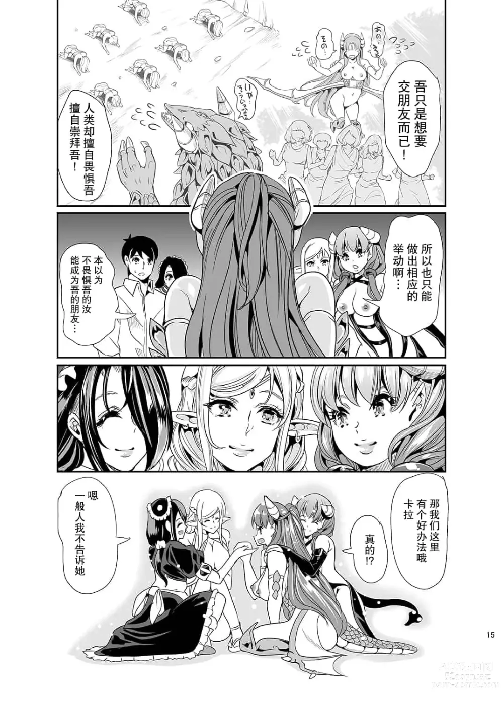 Page 60 of doujinshi 僕の異世界ハーレム+スケベエルフ姉妹、婚活に来る~ 整合