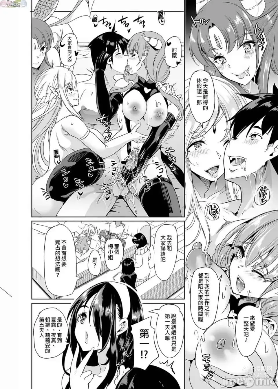 Page 636 of doujinshi 僕の異世界ハーレム+スケベエルフ姉妹、婚活に来る~ 整合