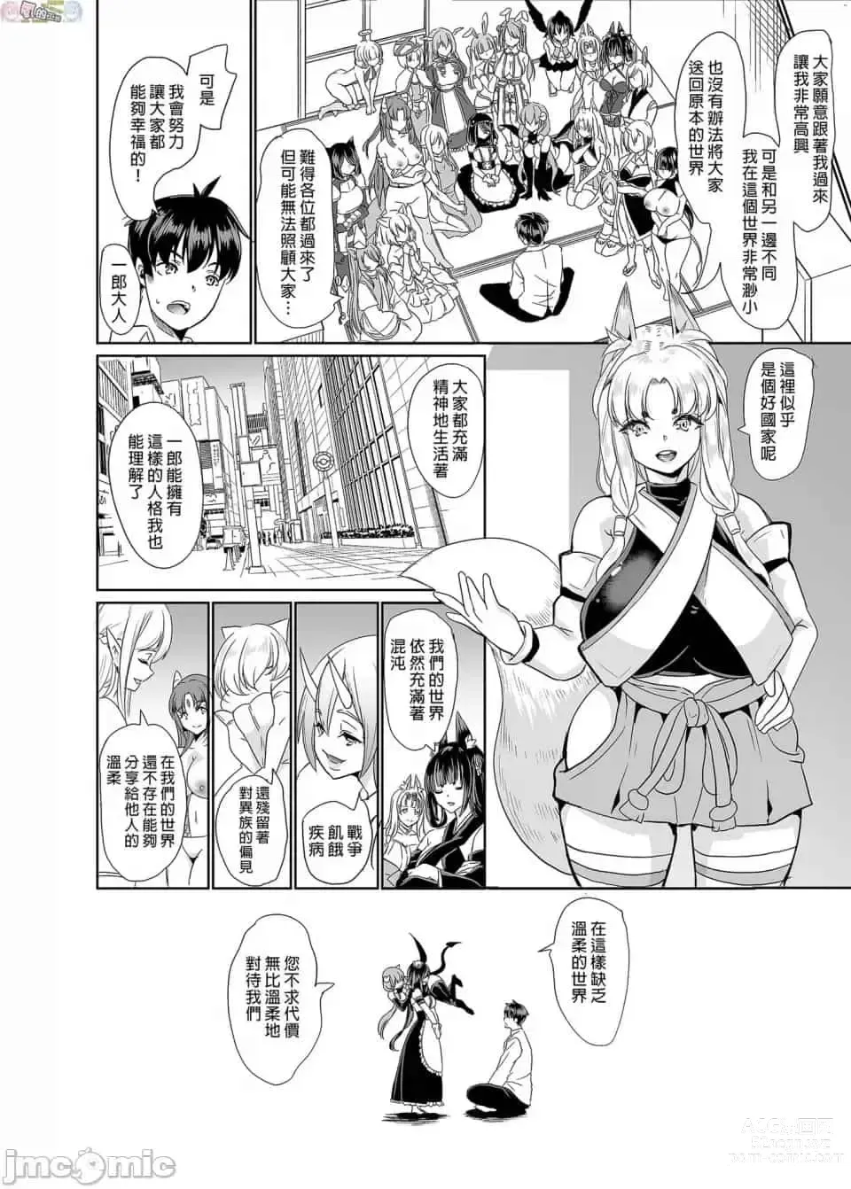 Page 664 of doujinshi 僕の異世界ハーレム+スケベエルフ姉妹、婚活に来る~ 整合