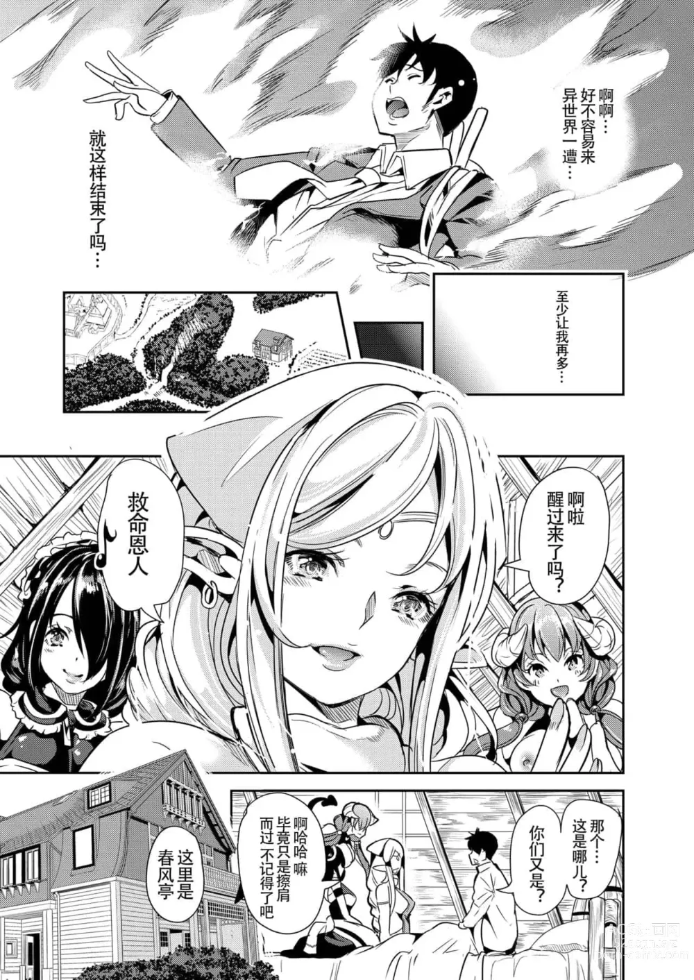 Page 8 of doujinshi 僕の異世界ハーレム+スケベエルフ姉妹、婚活に来る~ 整合