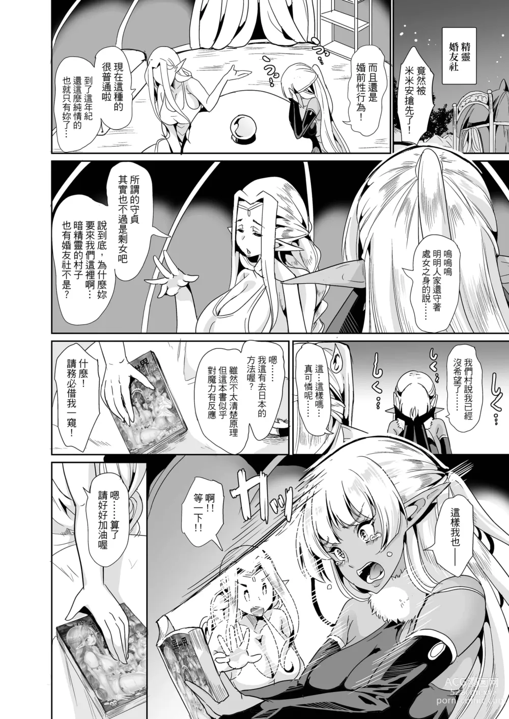 Page 726 of doujinshi 僕の異世界ハーレム+スケベエルフ姉妹、婚活に来る~ 整合