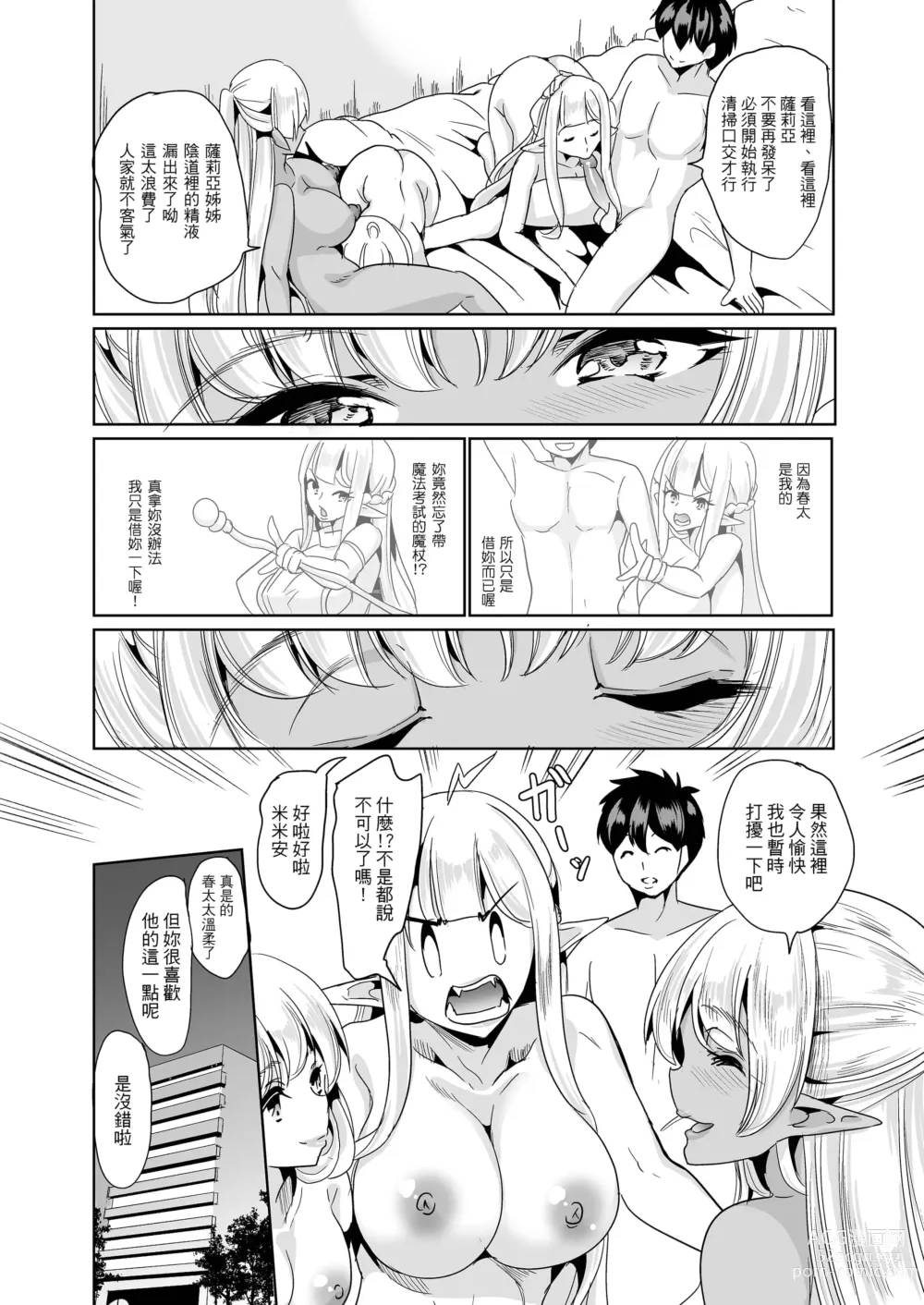 Page 756 of doujinshi 僕の異世界ハーレム+スケベエルフ姉妹、婚活に来る~ 整合