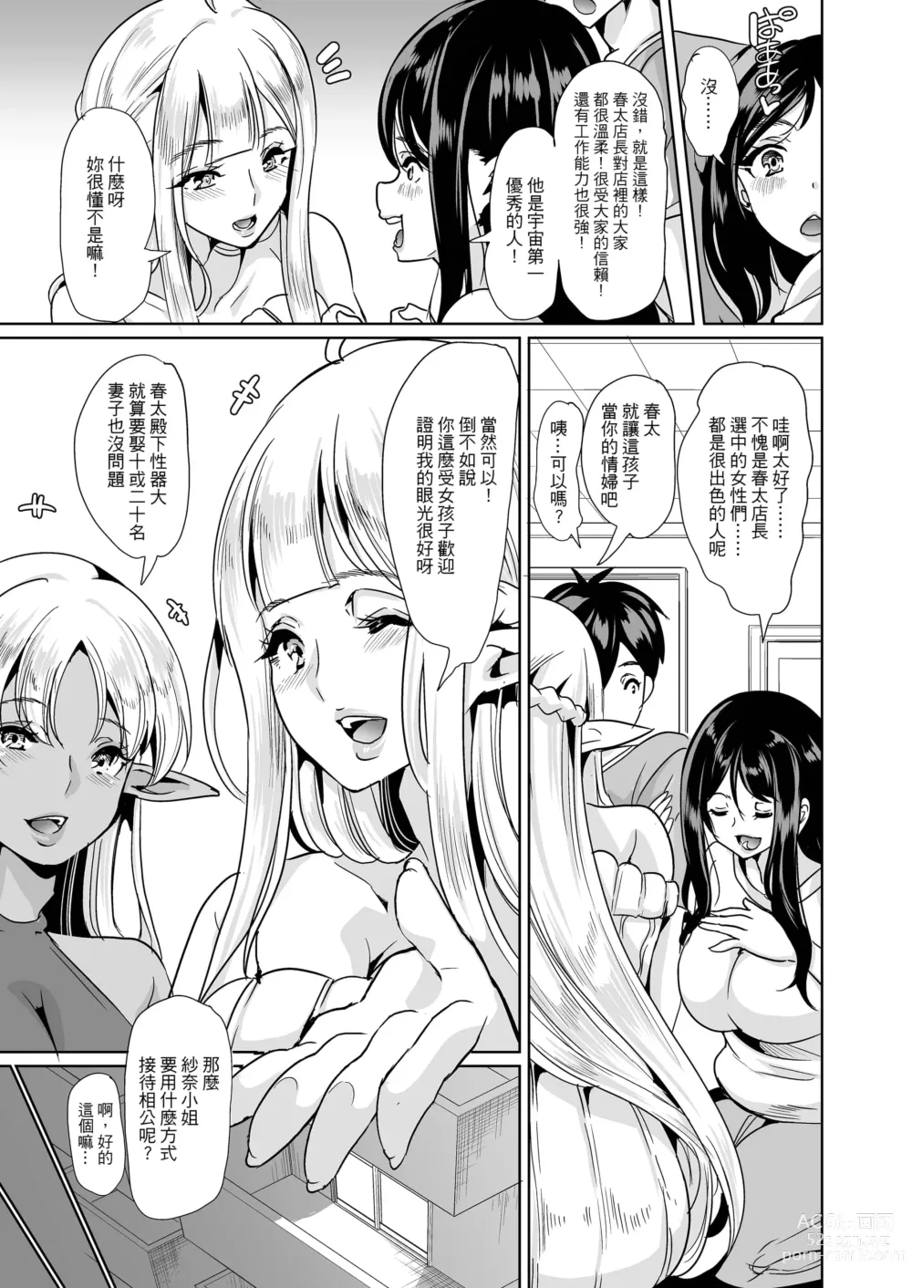 Page 769 of doujinshi 僕の異世界ハーレム+スケベエルフ姉妹、婚活に来る~ 整合