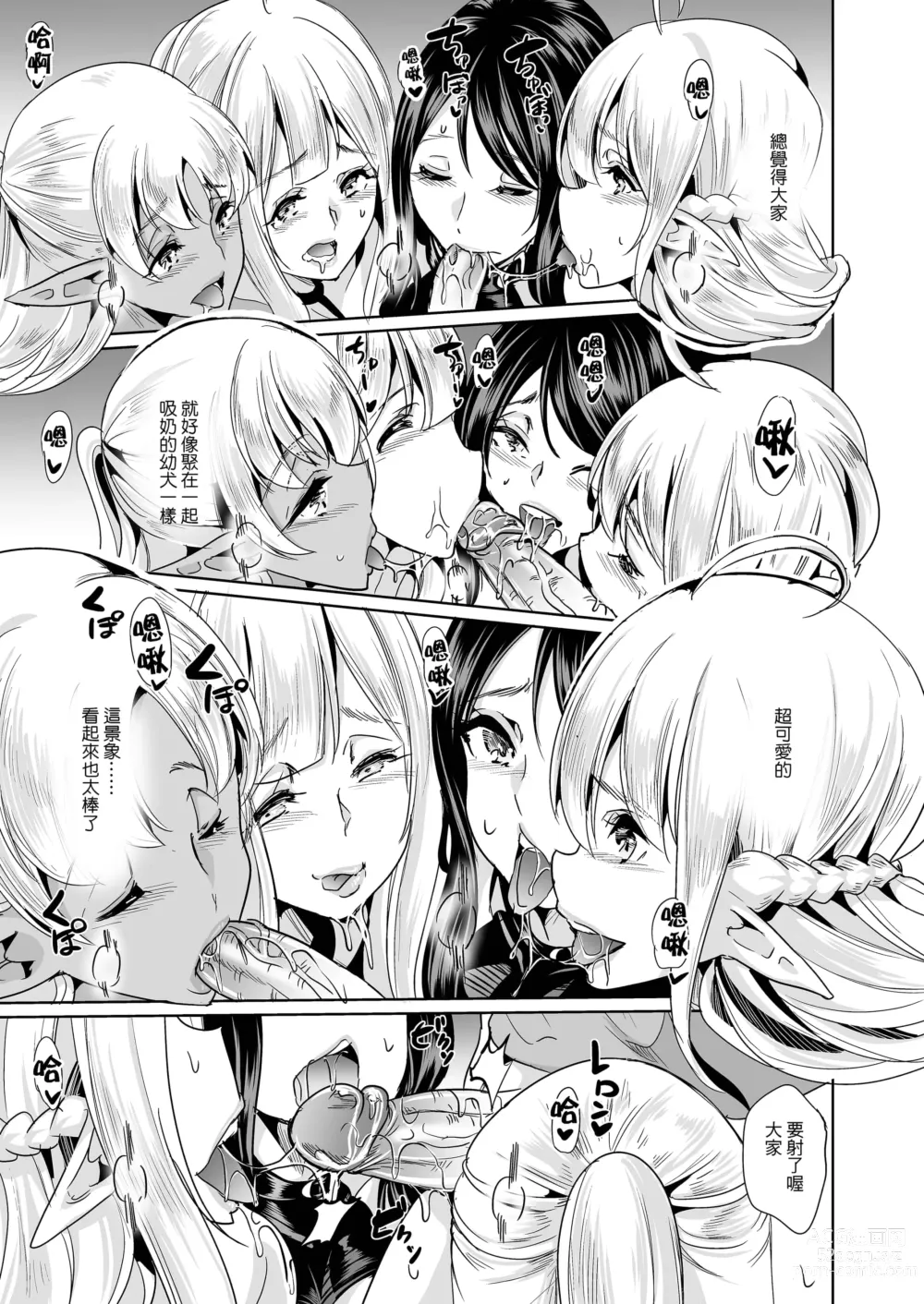 Page 783 of doujinshi 僕の異世界ハーレム+スケベエルフ姉妹、婚活に来る~ 整合