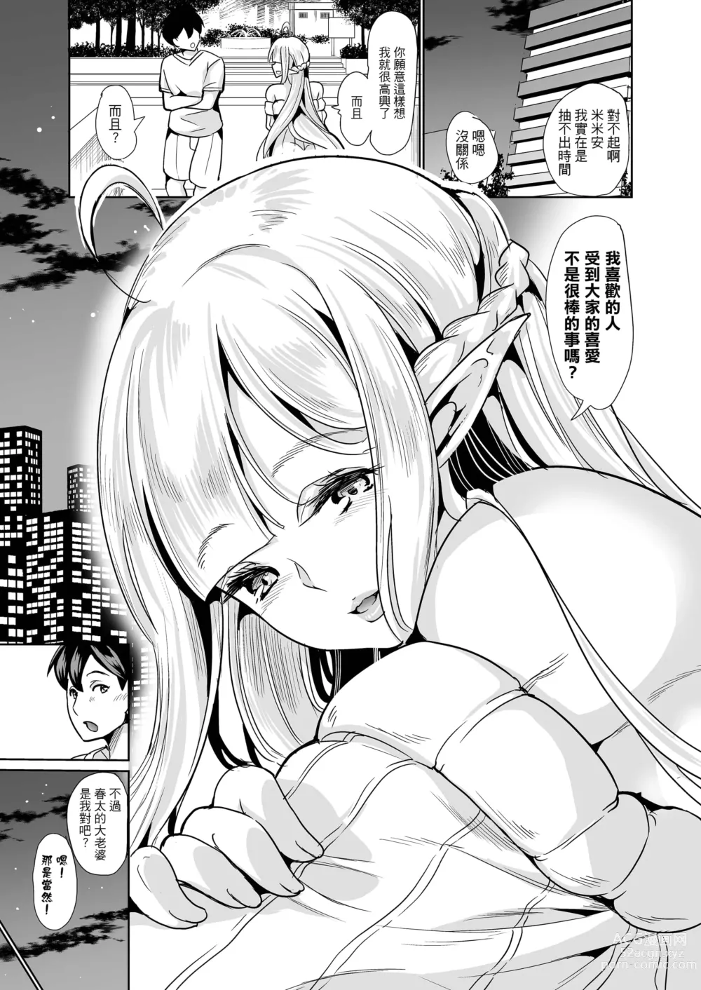 Page 795 of doujinshi 僕の異世界ハーレム+スケベエルフ姉妹、婚活に来る~ 整合